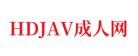 国产精品一区二区成人久久-HDJAV